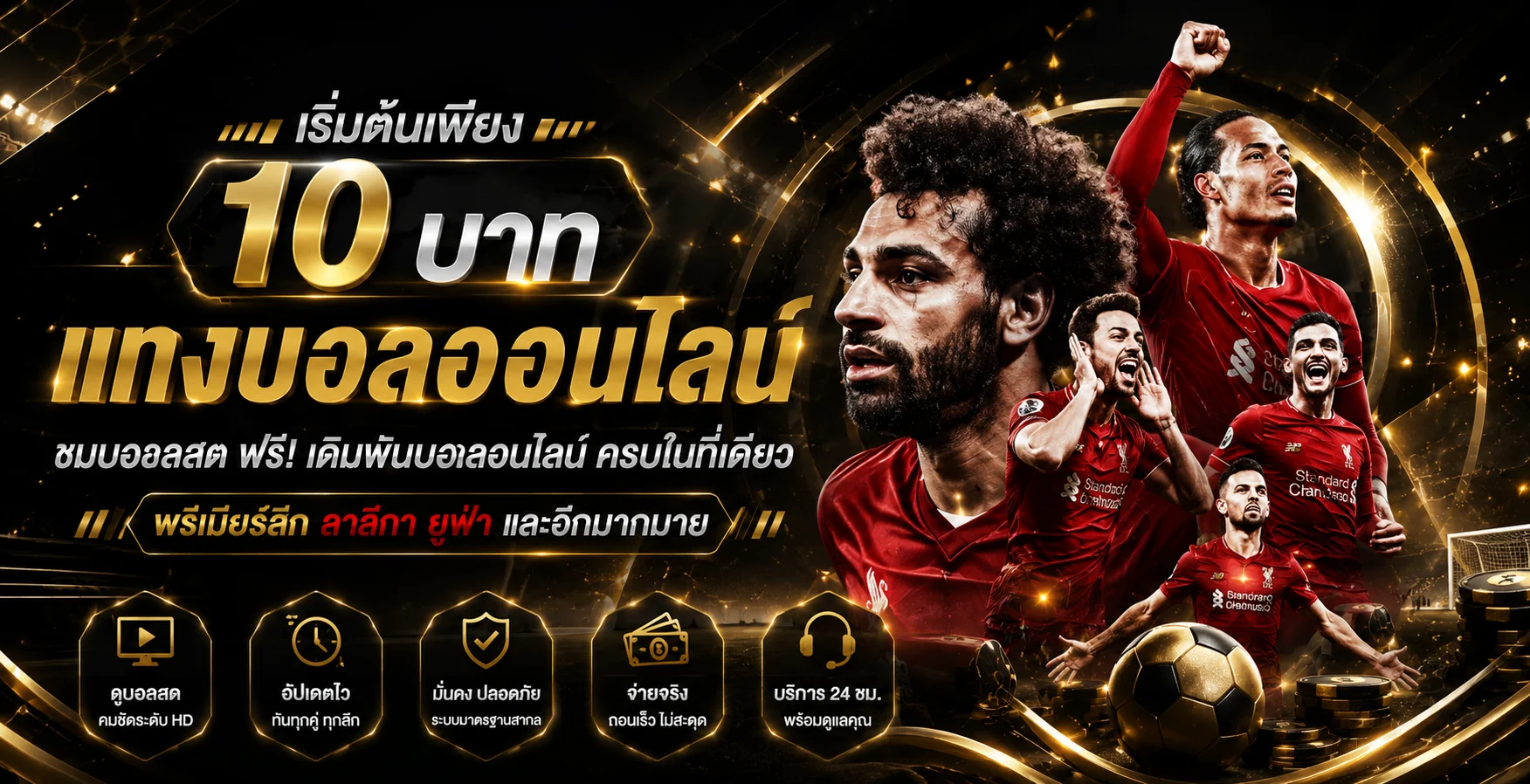 แทงบอลออนไลน์ VG98 ครบทุกลีกดังทั่วโลก